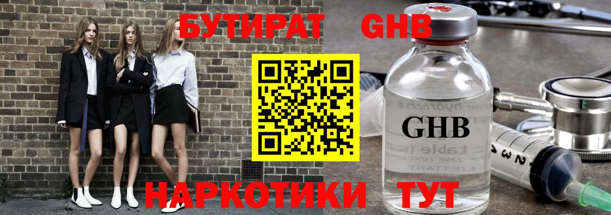 Бутират 99%  Вход с VPN  Донецк 