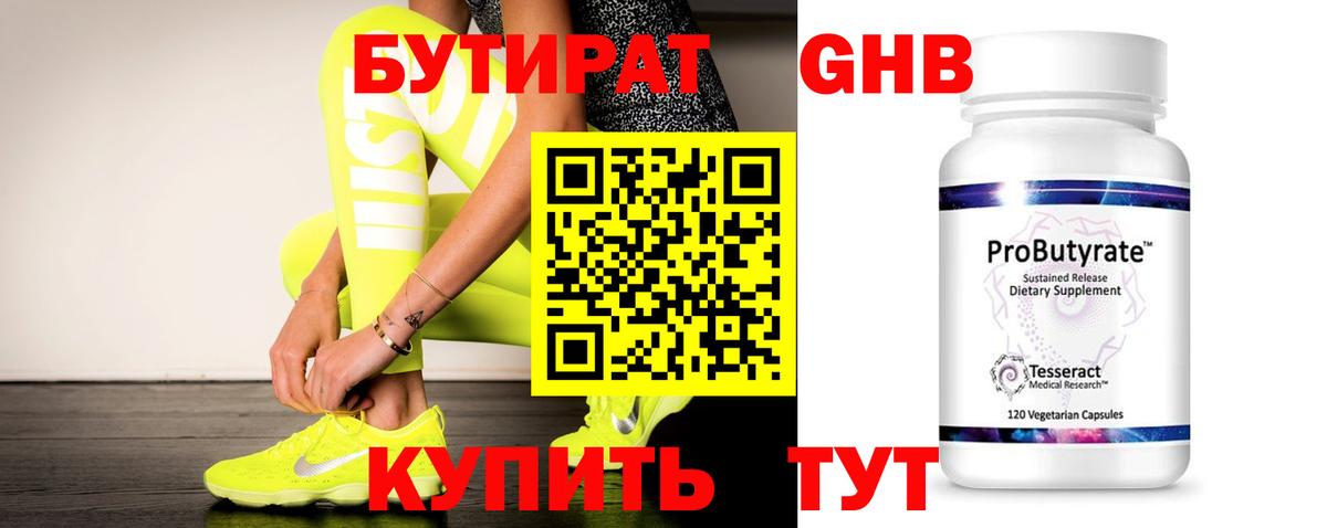 Бутират оксана Донецк