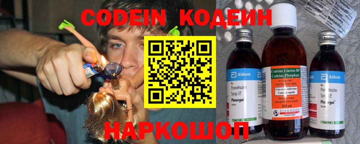 Донецк  Кодеин напиток Lean (лин)  Кодеиновый сироп Lean напиток Lean (лин)  Вход с VPN 