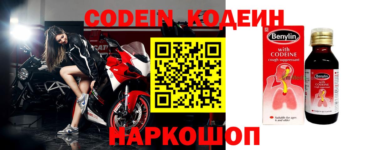 Codein напиток Lean (лин) Донецк