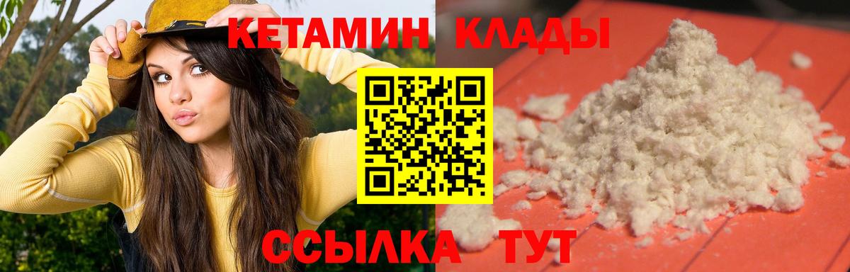 Кетамин VHQ  Вход с VPN  Донецк 
