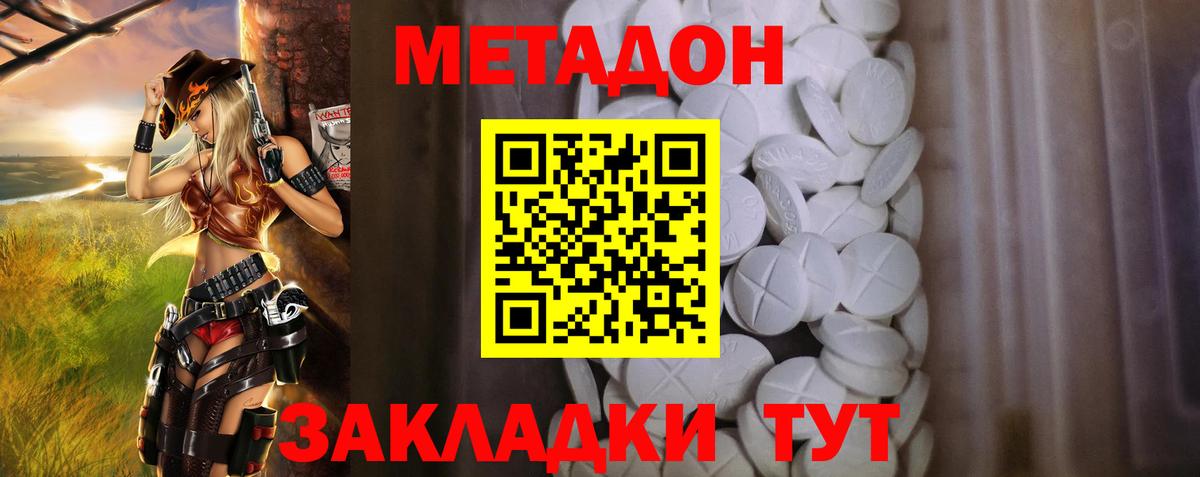 Метадон белоснежный  Вход с VPN  Донецк 