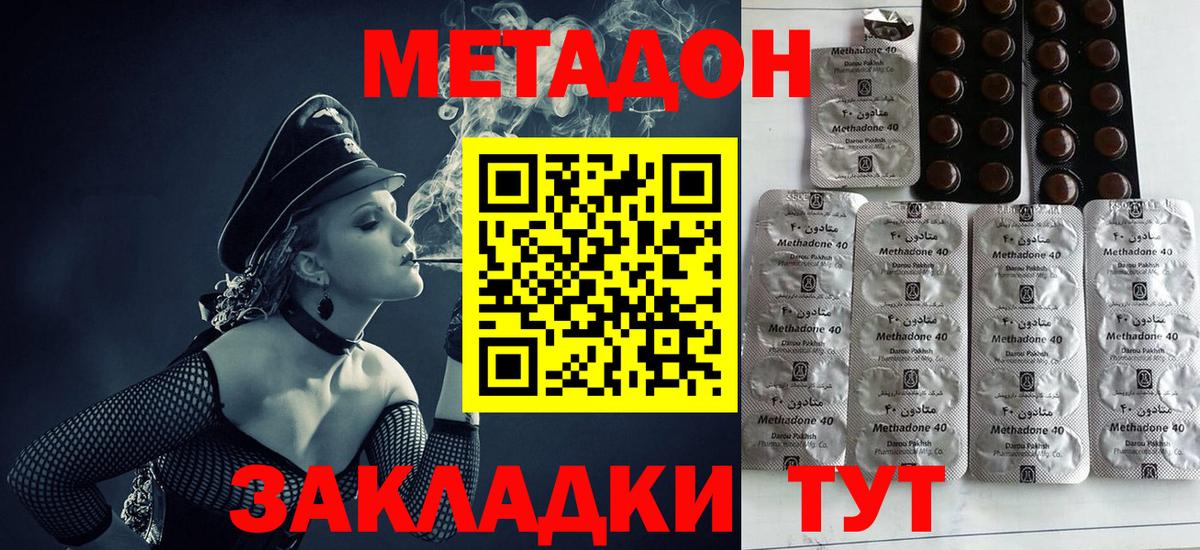 Метадон кристалл Донецк