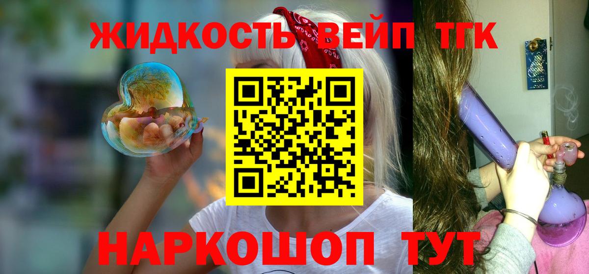 Дистиллят ТГК вейп с тгк Донецк